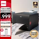 得力（deli）GE559T热转印打印机固定资产快递仓储零售108mm商用办公碳带标签不干胶条码打印机300dpi高清款