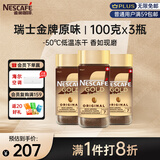 雀巢（Nestle）瑞士金牌冻干黑咖进口0糖0脂低卡*燃减健身原味100g*3