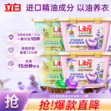 立白洗衣凝珠 精油香氛 124颗  持久留香 浓缩洗衣液 快洗