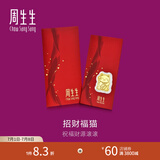 周生生Au9999黄金压岁钱 生生有礼招财福猫金片 90877D定价