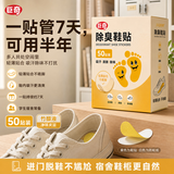 巨奇（JUQI）除臭鞋贴 鞋子除臭鞋柜除味拖鞋不尴尬宿舍办公室必备50贴/盒