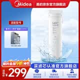 美的（Midea）MPC滤芯 星河3.0净矿弱碱净水器1200G MPC滤芯