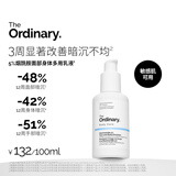 THE ORDINARY5%烟酰胺脸部身体二合一精华乳100ml提亮保湿护肤品男女生日礼物