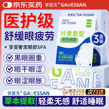 甘医生蒸汽眼罩叶黄素睡眠遮光睡觉热敷贴缓解眼睛疲劳眼部保健30片
