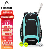 海德（HEAD）网球公开赛网球双肩包健身羽毛球匹克球背包旅行包多功能电脑包