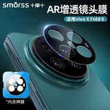 Smorss【AR增透】适用vivo X Fold6镜头钢化膜手机后摄像头 ar光学增透降反射高清防摔保护贴膜-防眩光