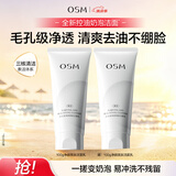 欧诗漫（OSM）100g净颜美肤洁面乳清洁控油 生日礼物送女友