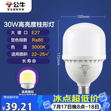 公牛（BULL）LED灯泡高亮柱形灯厂房车间商超食堂 30W球泡暖白光3000KE27螺口