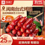 良品铺子迷你烤香肠烤肠碳烤味75g*3袋猪肉类零食肉干肉脯零食小吃