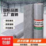 丙纶防水卷材聚乙烯高分子涤纶布屋顶专用丙纶布卫生间防水布材料 【国标300g】23㎡（送1包胶粉）