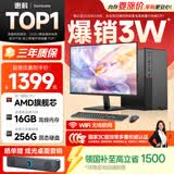SAMBADA国家补贴15% 惠科电脑主机高性能商用办公家用台式电脑主机整套（AMD A8核心 16G WiFi）23.8