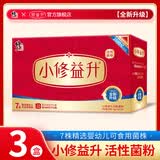 修益升小修益升益生菌粉即食型益生菌调理冻干粉肠胃肠道【顺丰快递】 益生菌益生元活菌 儿童款 24条*3盒