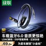 绿联AUX车载蓝牙接收器6.0【LDAC解码+Hi-Res音质】3.5MM音频线音响原车播放转蓝牙适用通话/听歌/导航
