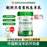 百跃羊乐乐中老年儿童学生高钙有机纯羊奶粉700g 送家人