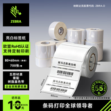 斑马（ZEBRA）原装耐久型亮白聚酯标签纸条码纸80*60mm 700张/卷 221T8060700