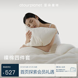 亚朵星球 裸棉四件套80支酒店同款床上用品纯棉被套床单款全棉A类被罩裸睡1.5米床