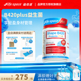 Life Space益倍适成人B420plus塑身益生菌胶囊男女生身材管理肠道活菌肠胃 【爆款】B420plus益生菌 50粒*1瓶