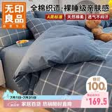 无印良品A类100%纯棉四件套床上用品全棉床单被套200*230cm1.5/1.8米床