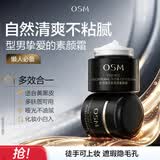 欧诗漫（OSM）珍萃透亮素颜霜50g保湿提亮懒人必备男女通用 生日礼物
