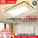 雷士（NVC）吸顶灯客厅灯具套led高显智能护眼卧室餐厅灯全屋灯饰灯餐俏影 200W 30㎡内适用 8635lm 加大加亮客厅大灯