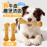 欢宠网宠物狗狗玩具狗磨牙棒耐咬牛皮咬胶骨头零食中大型犬边牧自嗨解闷