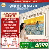 创维壁纸电视A7H 65英寸2026新款MiniLED 3.9cm超薄艺术平板电视机 液晶智能游戏家电国家补贴一级能效