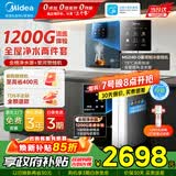 美的（Midea）净水器母婴家用1200G流速0阻垢剂厨下RO反渗透加热直饮一体机华凌餐边柜管线机前置过滤全屋套装 【星河制冷即热】彩屏管线机+净水器