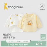 童泰新生儿半背衣婴儿衣服四季0-3个月初生宝宝纯棉上衣和尚服2件装 黄色小熊(精梳纯棉) 59 码(建议1-3个月身高55-60cm)