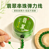莎妍茜绿色手串弹力线耐磨扁丝穿珠子的弹力绳手链串珠用绳水晶文玩线