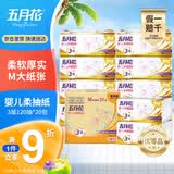 五月花（May Flower）抽纸 3层120抽*20包M码 柔厚亲肤面巾纸巾 整箱装
