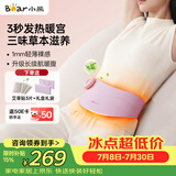 小熊（Bear）暖宫腰带大姨妈神器腰部热敷护腰暖宝宝艾草驱寒生日礼物送女生送老婆
