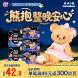苏菲【黄油小熊】超熟睡柔棉感夜用29cm20片+42cm24片量大姨妈巾自营