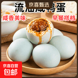 正宗流油咸鸭蛋20枚小蛋50g农家熟食蛋即食咸蛋生鲜超市批发 20枚礼盒装