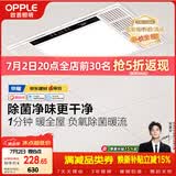 欧普照明（OPPLE）风暖浴霸 京系列 暖风照明排气一体变频恒温除菌浴霸 京耀