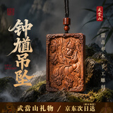 武当山雷击木钟馗吊坠 国风雕刻男女项链配饰生日礼物送礼七夕节礼物