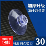 吸盘固定器透明玻璃瓷砖墙壁强力挂钩汽车载广告牌支架孔 吸盘平头20mm加厚-（30个装） 热卖爆品