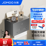 九牧（JOMOO）加厚双折叠毛巾架卫生间置物架太空铝免打孔浴室浴巾架挂件 【200MM】纸巾盒