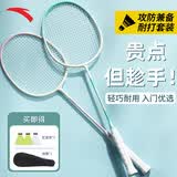 安踏羽毛球球拍对拍套装训练比赛专业超轻耐打成人学生防磨羽拍621-3
