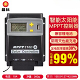 晶标太阳能MPPT光伏板蓄电池智能充电器10A20A30A40A100V超宽电压光伏设备锂电池 12V24V 10A智能MPPT控制器