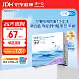 博士伦清朗一日90片软性亲水接触镜 每日抛弃型 清朗一日90片 175度 