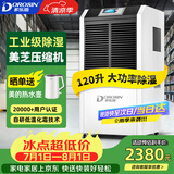 多乐信（DOROSIN）工业除湿机/抽湿机 除湿量120升/天350平米大功率商用防潮别墅车间仓库 直排水DR-1502L