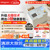 东菱（Donlim）全自动无糖面包机大容量智能双撒大功率可预约多功能面包机和面机冰淇淋机DL-1352白