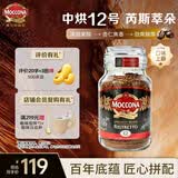 摩可纳（Moccona）芮斯萃朵12号 冻干速溶黑咖啡200g瓶装 中烘进口拿铁美式0脂0糖