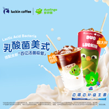 瑞幸咖啡【回归爆品】乳酸菌美式 大杯 限自提 15天有效 luckin coffee