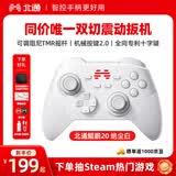 北通鲲鹏20游戏手柄AI智控双切扳机TMR震动无线蓝牙xbox类电脑PC手机steam电视NSswitch2 FIFA实况足球