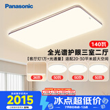 松下（Panasonic）吸顶灯全光谱护眼客厅灯松畔咖三室二厅中古风