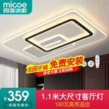 四季沐歌（MICOE）客厅灯现代简约吸顶灯创意餐厅灯饰温馨卧室广东中山全屋灯具套餐 180瓦 润玉系列 遥控 110*70CM