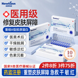 Newliann医用重组三型胶原蛋白次抛精华液医美术后紧致水光针修复皮肤屏障
