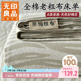 无印良品纯棉老粗布凉感床单单件 全棉双人被单床上用品 245*270cm