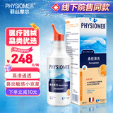 菲丝摩尔洗鼻器成人海盐水喷鼻炎喷剂鼻腔清洗器洗鼻护理海盐水高渗135ml